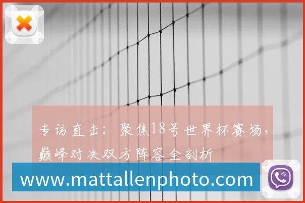 小龙虾出征世界杯时间官宣！专访团队核心成员